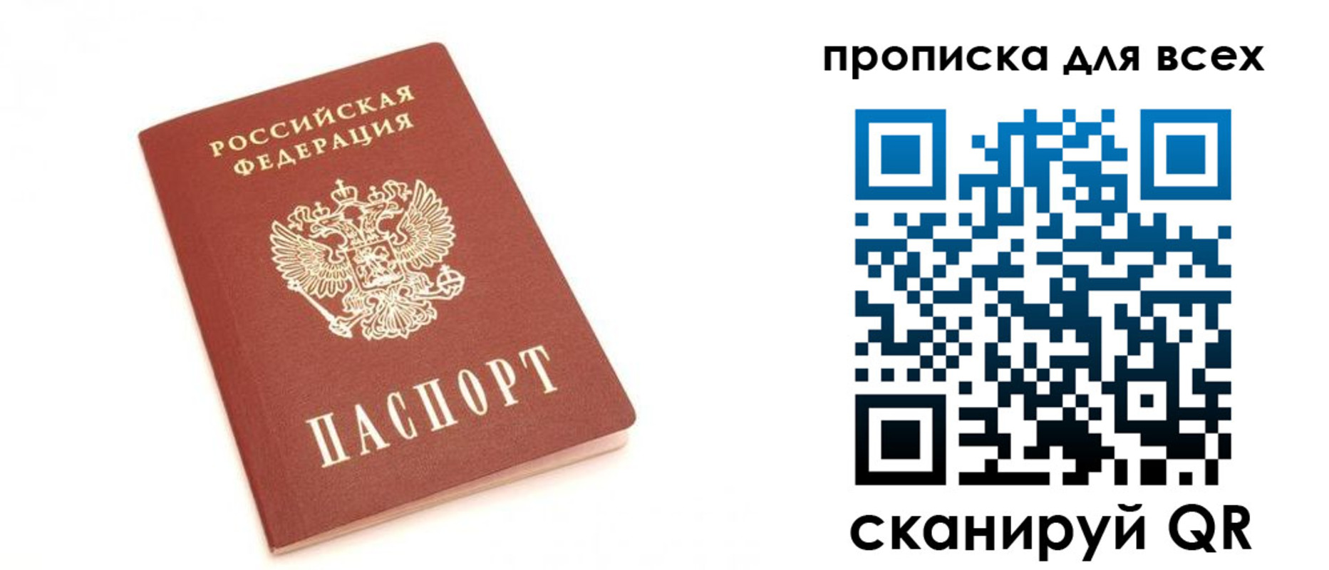 временная регистрация в Башкортостане