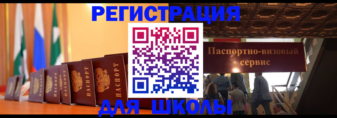 временная регистрация купить в Башкортостане