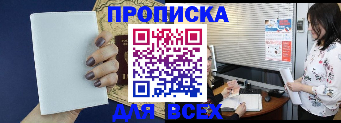 временная регистрация купить в Башкортостане