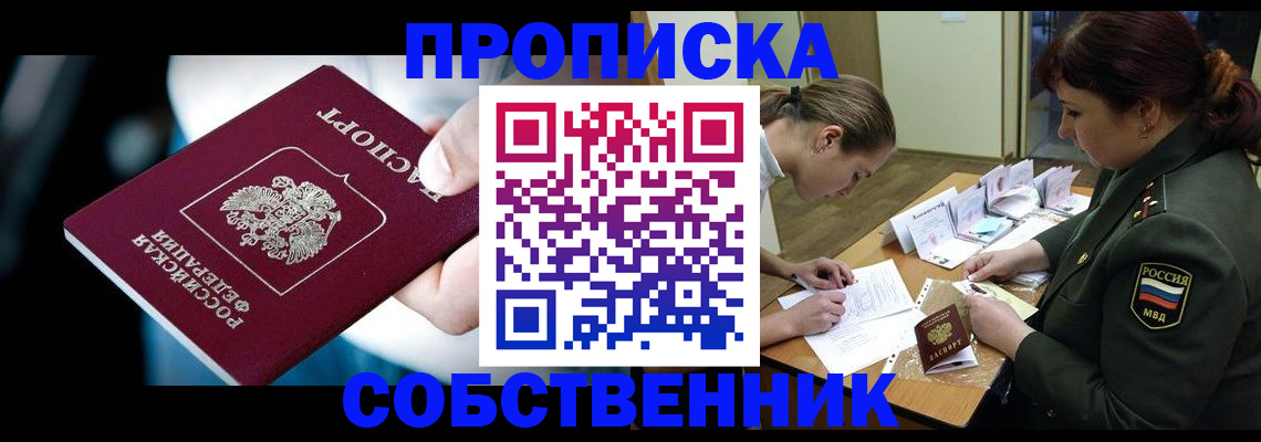 временная регистрация для всех в Башкортостане