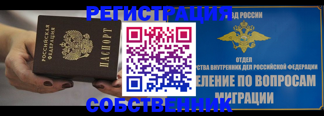 прописка иностранных граждан в Башкортостане