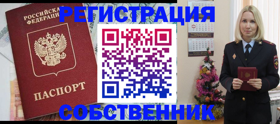 временная регистрация для школы в Башкортостане