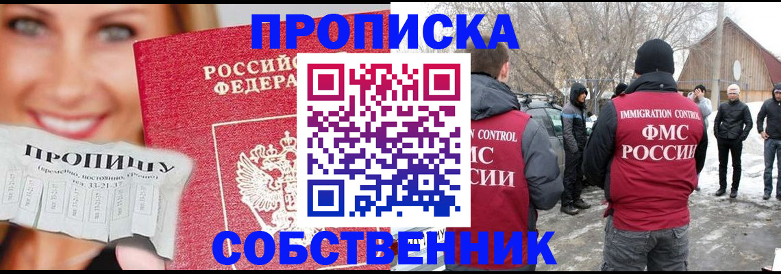 прописка паспорт в Башкортостане
